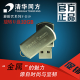清华同方U盘D19金属外壳旋转USB2.0定做LOGO定制
