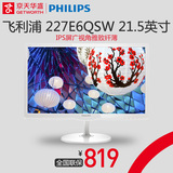 京天华盛 飞利浦227E6QSW/93 21.5英寸IPS广视角电脑液晶显示器