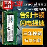 Crucial英睿达 镁光4G DDR3L 1600 4G 低电压笔记本内存条兼1333