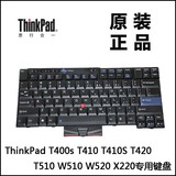 联想 X220 T410 T410S T400S T410I  W510 T420 T520 W520键盘