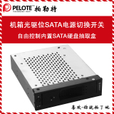 1109SS 台式机箱光驱位扩展3.5寸SATA串口硬盘抽取盒架热插拔开关