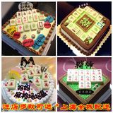 上海麻将生日蛋糕彩虹蛋糕定制创意生日蛋糕送长辈同城配送速递
