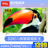 TCL D32A810 32英寸液晶电视安卓 互联网智能平板卧室电视wifi