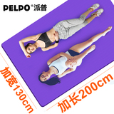 【超大款】派普双人瑜伽垫长200cm宽130cm防滑运动垫舞蹈垫健身垫