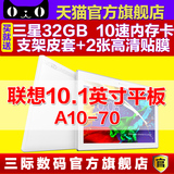 减20送32GB卡Lenovo/联想 Tab 2 A10-70 WIFI 16GB 英寸平板电脑