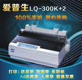 包邮爱普生LQ300K+2发票报表出库单销售清单票据送货单针式打印机