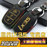 北京现代IX35改装钥匙包ix25 名图 领动瑞纳钥匙套改装遥控皮套扣