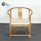 【天天特价】新中式老榆木免漆禅意圈椅子 现代简约实木家具 定制