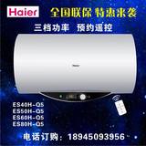 Haier/海尔 ES50H-Q5(ZE)海尔电热水器40/50/60/80L升/储水式遥控