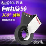 SanDisk闪迪 酷轮 CZ58 8G U盘 360°旋转高速加密USB闪存盘 包邮