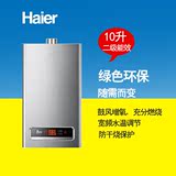 Haier/海尔 JSQ20-E1/E2/JSQ24-E2/E1/10/12升燃气热水器恒温正品