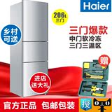 Haier/海尔 BCD-206STPA 206升/三门家用电冰箱/软冷冻/农村可送
