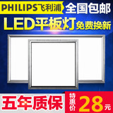 飞利浦LED集成吊顶灯 led平板方灯面板灯嵌入式厨卫灯300*300*600