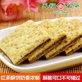 天福茗茶 红茶醍醐酥 酥性饼干糕点 奶味酥饼零食小吃 特色茶食品