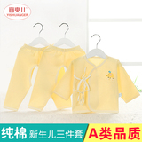 新生婴儿内衣套装纯棉0-3个月春夏秋季款初生儿衣服宝宝和尚服