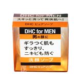 日本DHC男士洁面皂60g 洗脸皂深层清洁控油抗痘去皮脂角质 正品