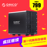 包邮ORICO 9558RU3 外置3.5寸USB3.0移动raid硬盘盒磁盘阵列柜子