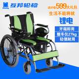 互邦锂电池电动轮椅高档老年人残疾人代步车折叠轻便宽敞正品促销