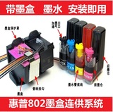 兼容惠普HP802墨盒HP1000 HP1010 1510 1050 2050打印机连供系统