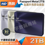WD西部数据 passport metal 金属版2TB移动硬盘 2T加密西数 送包