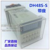 DH48S-S数显循环控制时间继电器380V 220V 24V 12V质保2年带座