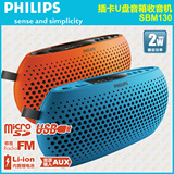 Philips/飞利浦 SBM130迷你音箱便携插卡音响收音机户外低音炮