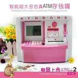 热卖创意ATM柜员机存钱罐取款机超大号自动吸纸币六一儿童节玩具