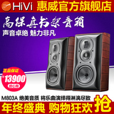 Hivi/惠威 M803A高保真书架音箱木质音响实木原木发烧级音响