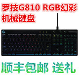 顺丰包邮 Logitech/罗技G810 RGB幻彩背光机械键盘 ROMER-G轴键盘