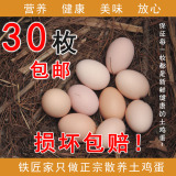 正宗土鸡蛋 纯天然农家山林散养新鲜孕妇月子柴鸡蛋农村草鸡蛋