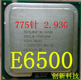 英特尔 Intel 奔腾双核 E6500 775针 主频 2.93G 二级缓存 2M CPU