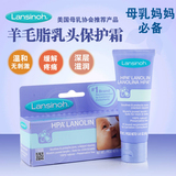 美国Lansinoh 羊毛脂乳头保护霜 乳头霜 乳头膏 护乳霜 哺乳修复
