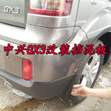 广汽中兴GX3 名爵锐腾 众泰SR7 吉利博越挡泥板 汽车改装挡泥皮软