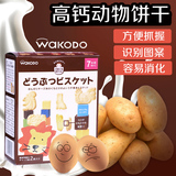 日本原装婴儿零食辅食和光堂动物饼干/磨牙棒正品 7个月 25g*2