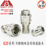 厂家直销KSB KZF ISO-B 不锈钢304开闭式双自封高压高温快速接头