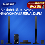 Samsung/三星 HT-F453RK 5.1DVD家庭影院卡拉ok电视音响套装1000W