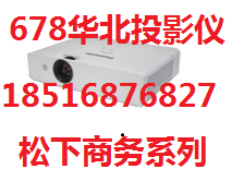 Panasonic/松下PT-BX430C/PT-BX431C投影机 全新原装未拆封正品