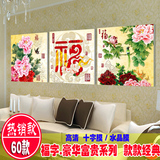 装饰画客厅三联画现代中式花卉无框画水晶画沙发墙画壁画福字挂画