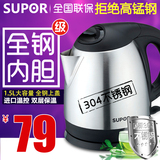 SUPOR/苏泊尔 SWF15P1S-150电热水壶 自动断电烧水壶不锈钢开水壶