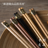 手制良品高档日式和风餐具筷子套装家用健康天然环保原木筷家庭装