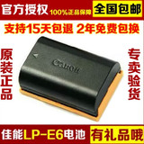 佳能原装LP-E6电池 5D2 5D3 6D 60D 7D 70D 80D单反相机电池LPE6