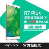 OPPO r7 plus移动高配4G+64G大屏手机OPPO R7s Plus