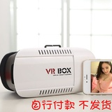 【无我VR眼镜出租】VR BOX 基础版/畅玩版 眼镜VR