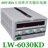 LW-6030KD龙威60V30A大功率开关稳压电源6030D电镀老化直流电源