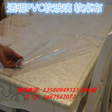 透明PVC免洗桌布 台面水晶软胶板 环保桌垫 PVC透明玻璃垫0.3-5MM