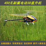 自由鹰450无副翼遥控直升机航模飞机无人飞行器专业航模直升机