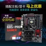 现货Asus/华硕 B85-PRO GAMER 玩家级B85雷达声波电脑主板I5-4590