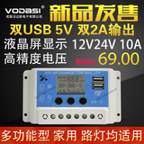 太阳能控制器12V24V10A液晶显示 双USB手机充电 电池板家用控制器
