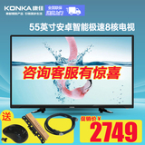 Konka/康佳 LED55U60彩电55英寸安卓网络智能电视高清液晶电视65
