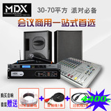 MDX专业会议音响套装家庭影院KTV包房单10寸学校音箱工程演出商场